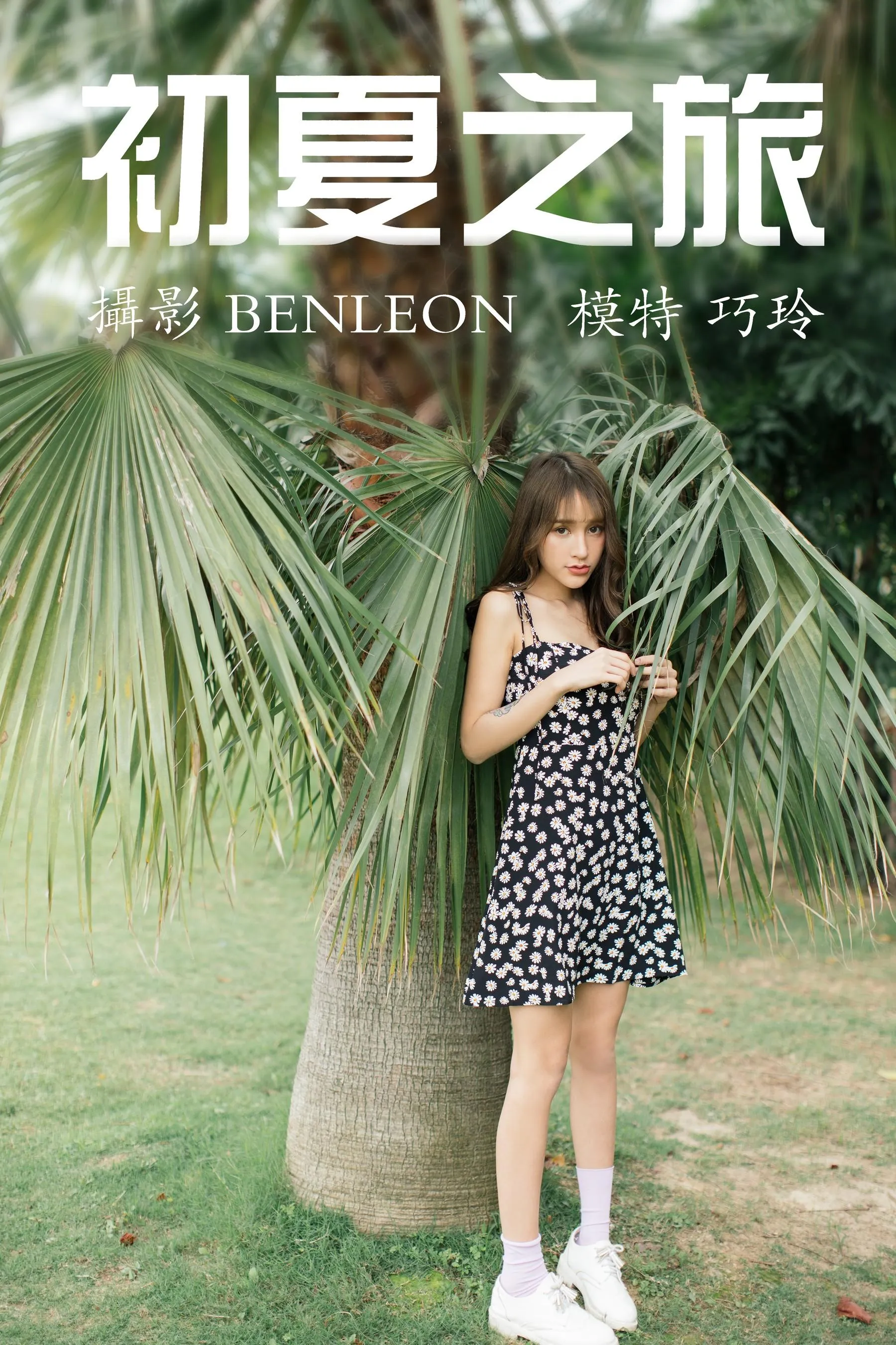 [YITUYU艺图语]2021.05.08 初夏之旅 巧玲 [28P]插图7